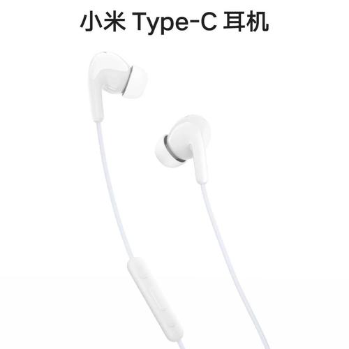 小米设置typec耳机教程截图