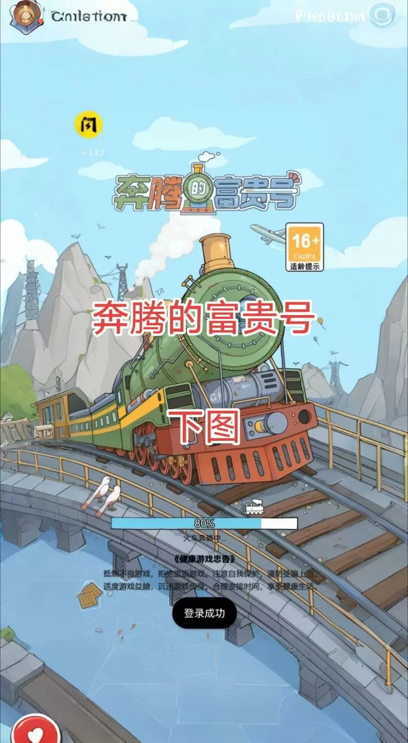 奔腾的富贵号内置菜单版