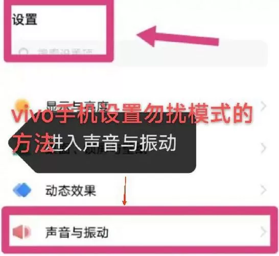 vivo怎么开启免打扰模式