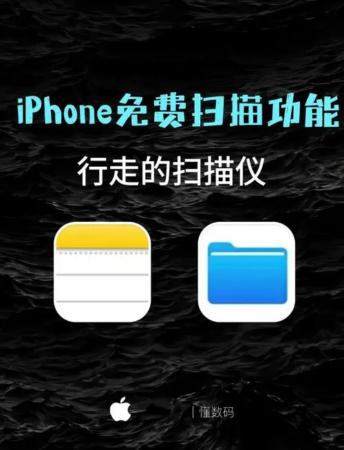 苹果手机自带的扫描功能怎么用截图