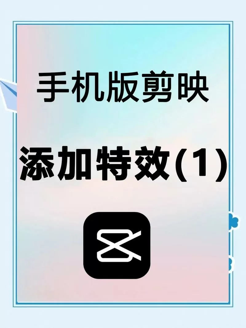 剪映怎么让照片快速闪过截图