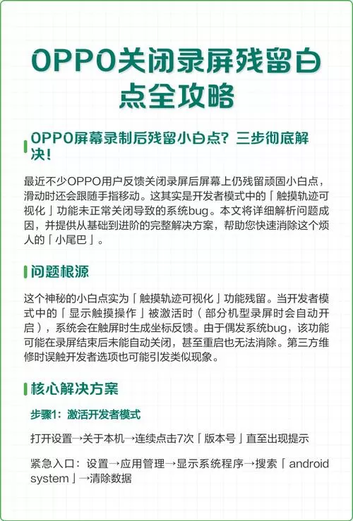 oppo录屏结束之后还有小白点
