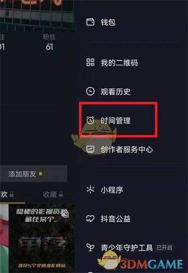 抖音设置时间管理在哪里