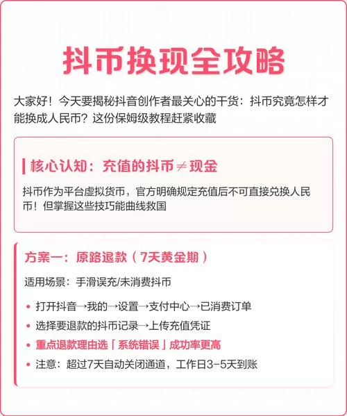 如何将抖币换成现金