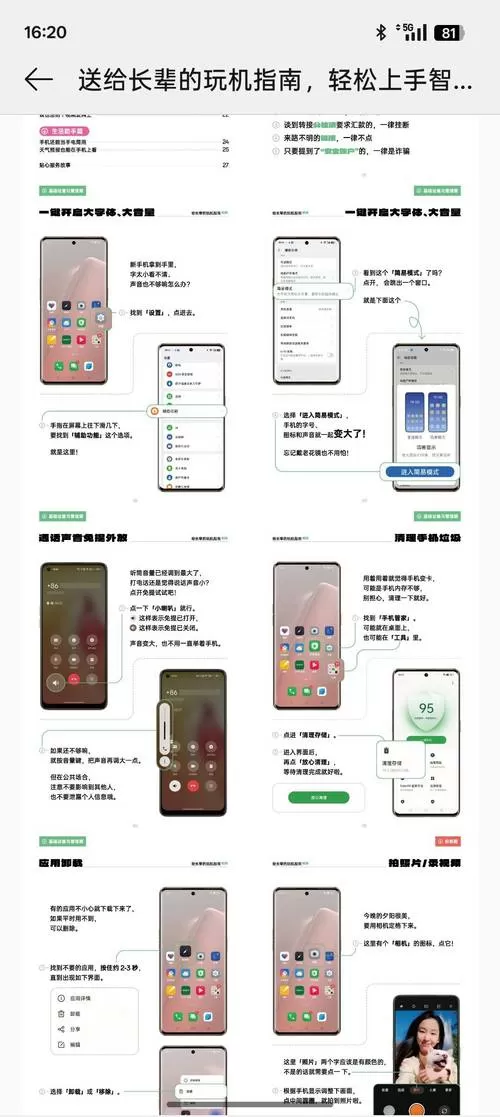 oppoa5老年模式怎么开启