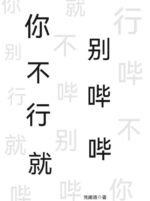 别哔哔了什么意思