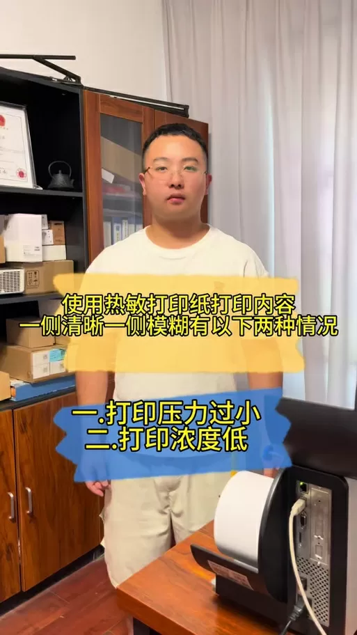 热敏打印机不清晰 怎么调整
