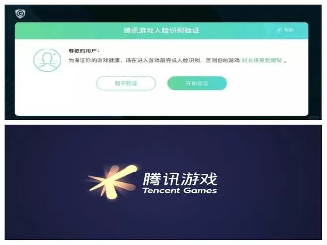 腾讯实名认证和防沉迷官网