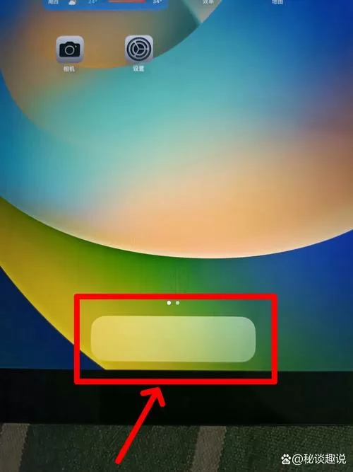 ipad屏幕上有个方框怎么消除