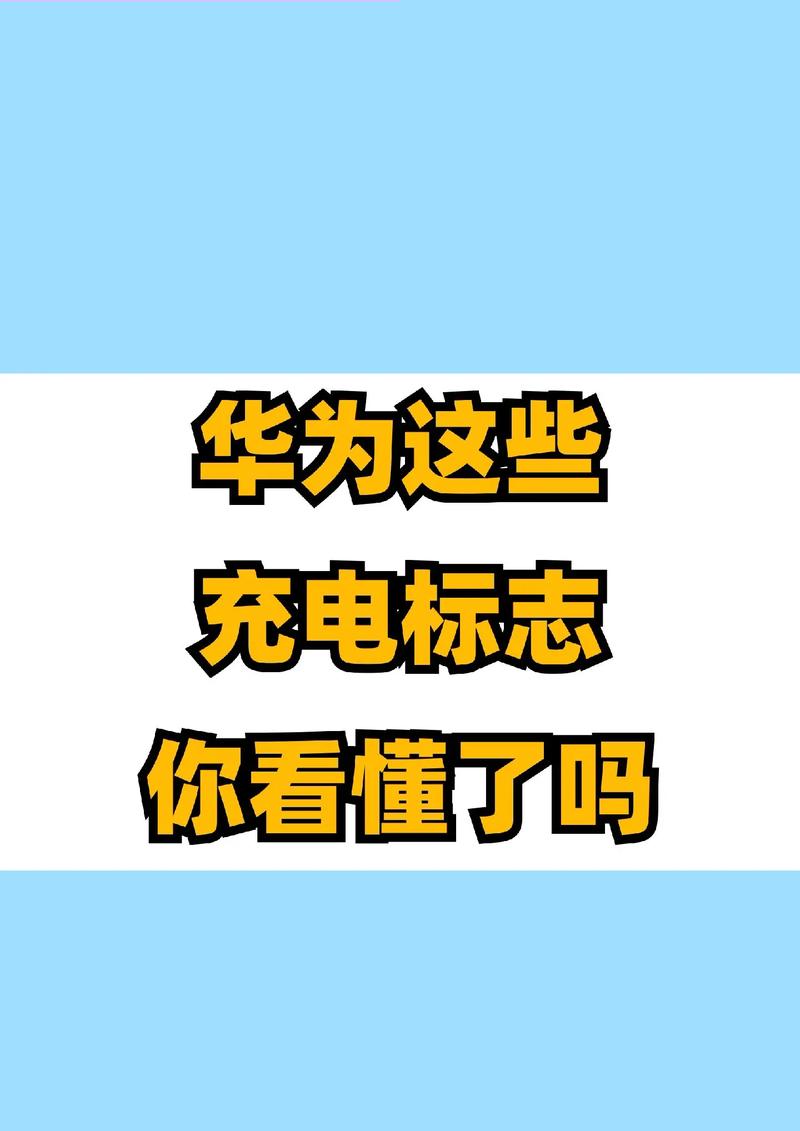 华为手机充电为什么会响