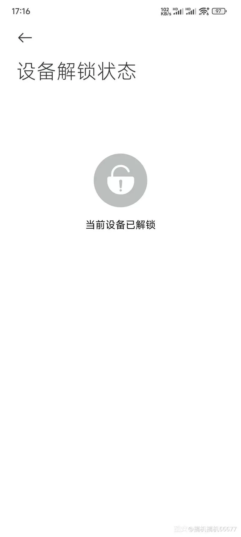 小米9解锁bl锁截图