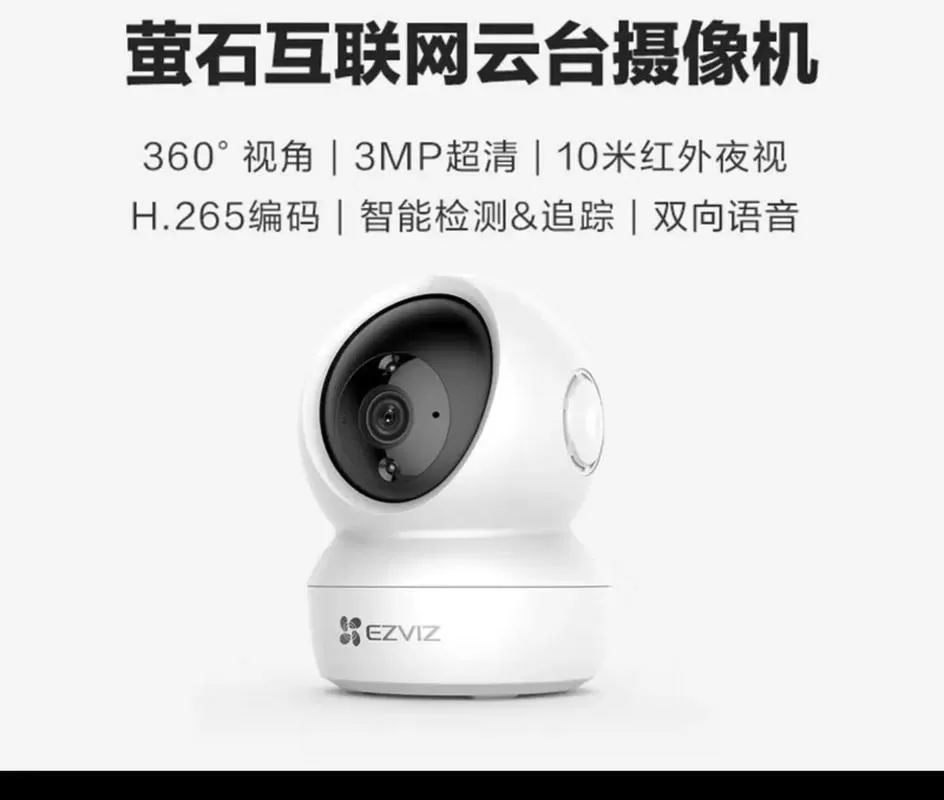 萤石c2c安装方法截图