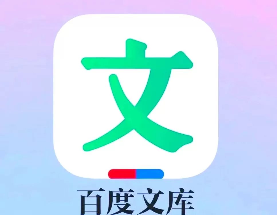 复制百度文库的文字加什么后缀