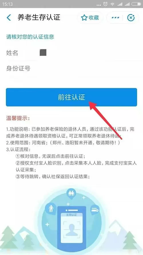 老年人认证支付宝怎么认证