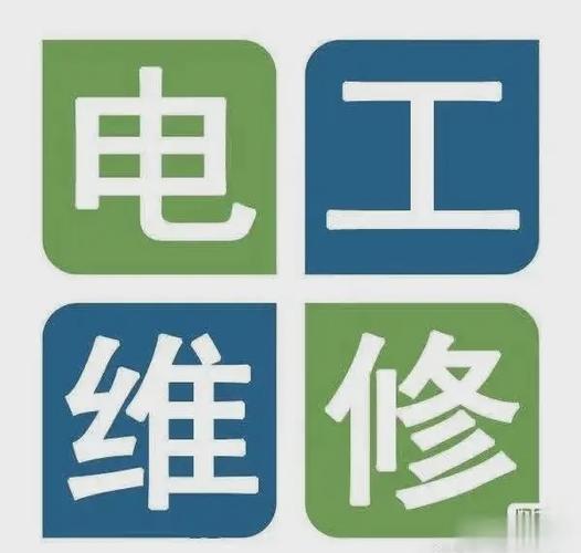 电线联电怎么处理