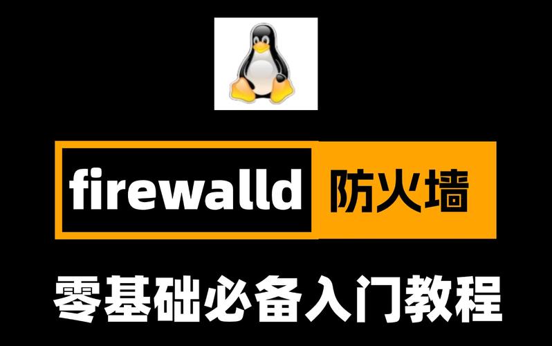 防火墙自定义设置图标