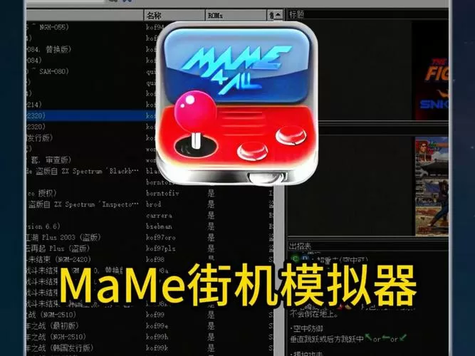 mame模拟器键盘设置