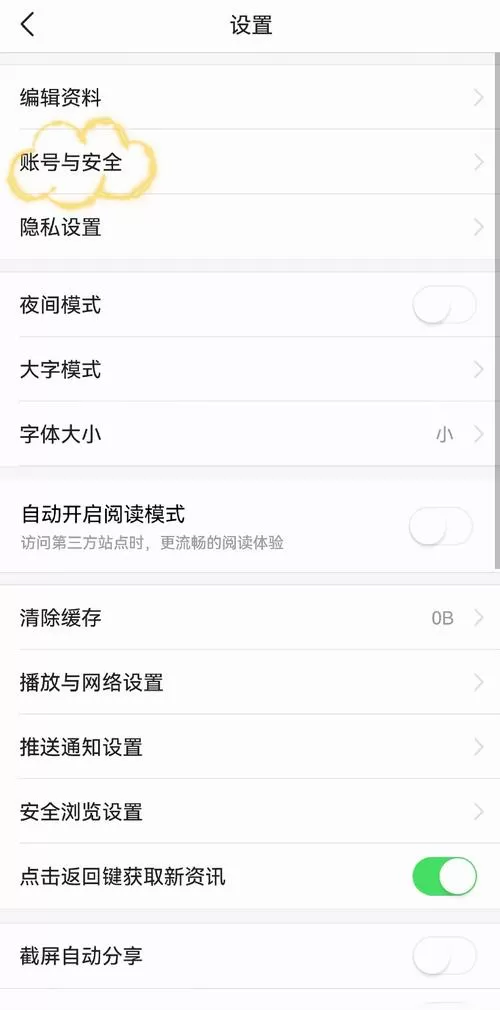 我的今日头条极速版怎么没有任务栏了缩略图