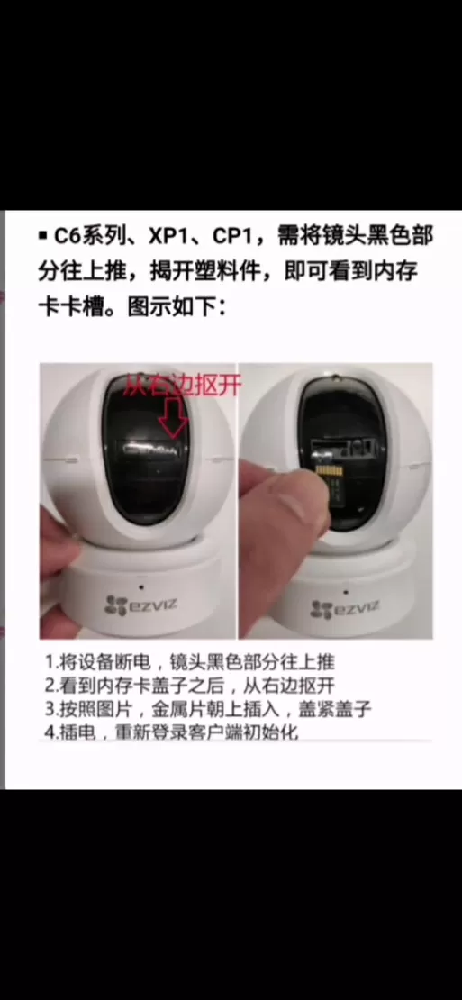 萤石摄像头内存卡装在哪里截图