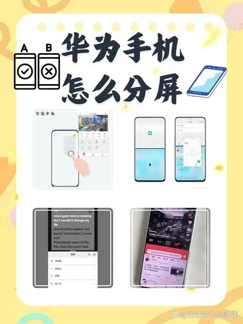 华为怎么分屏2个屏幕