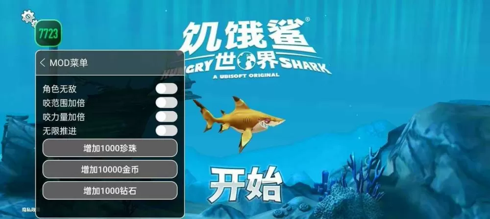 饥饿鲨世界MOD9作弊菜单