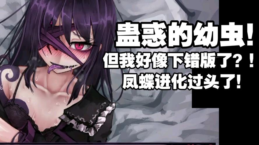 蛊惑幼虫汉化版缩略图