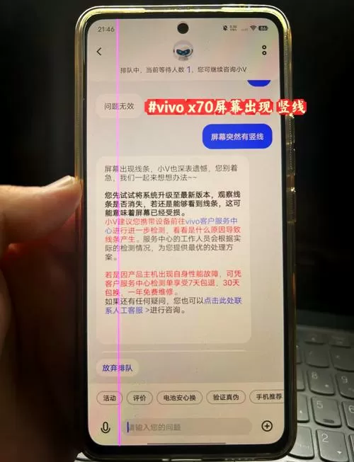 vivo手机出现横条怎么消除