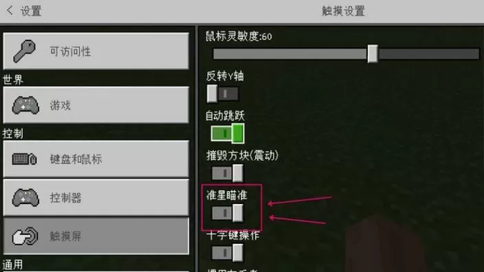 我的世界十字准星设置