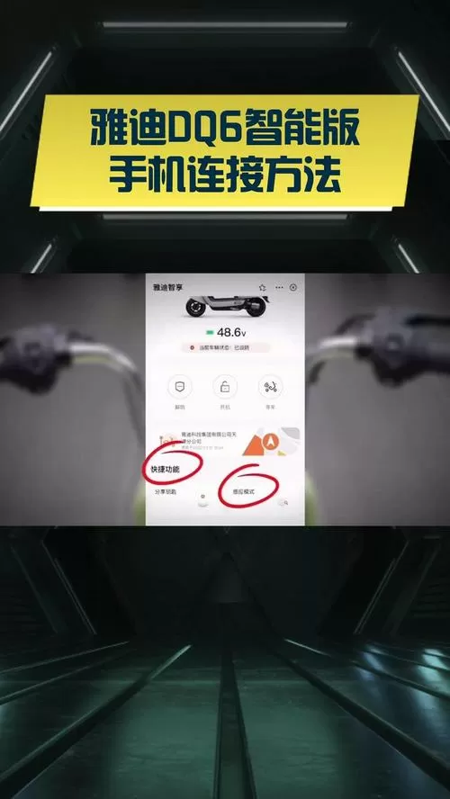 电动车蓝牙怎样与手机连接