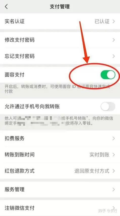 微信刷脸验证如何关闭