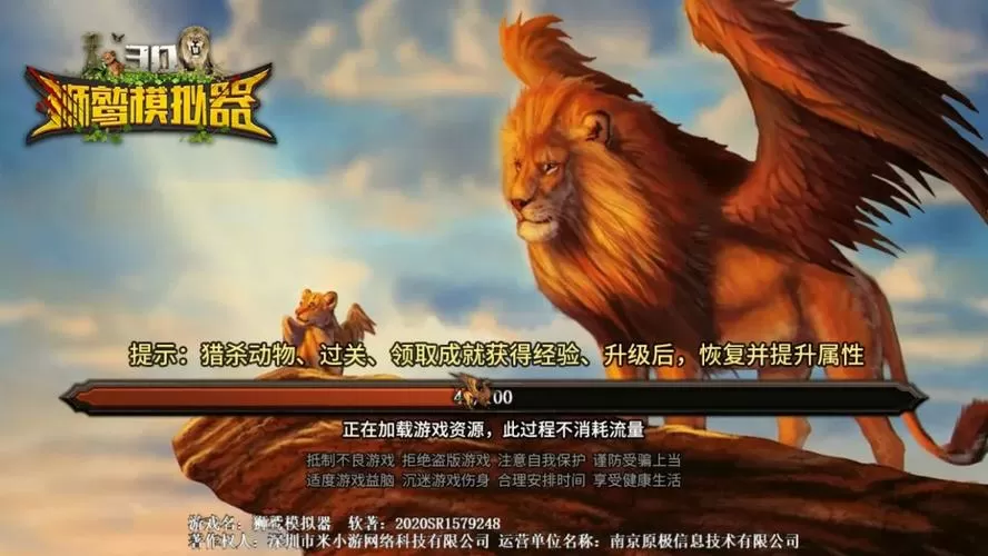 狮鹫模拟器无敌版