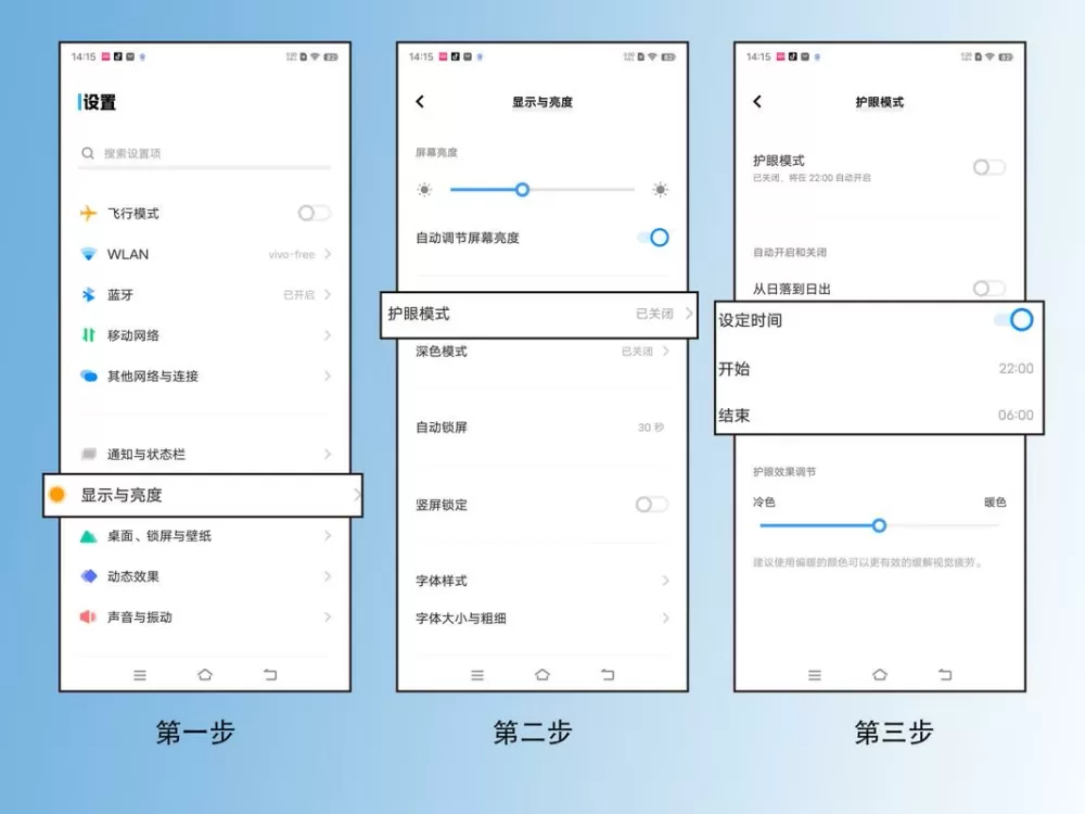 vivo手机怎么设置夜间模式切换