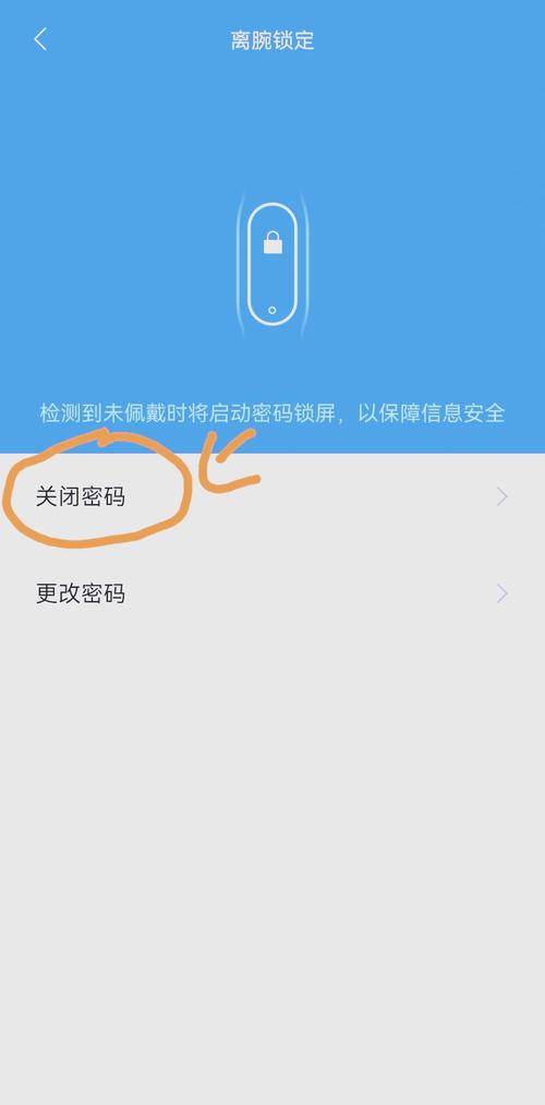 小米手环锁屏密码怎么解除截图