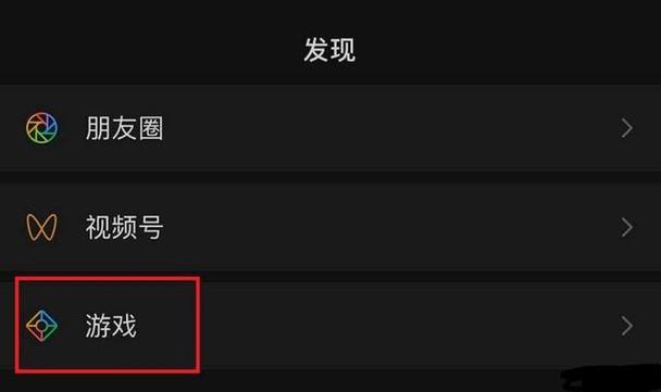 王者屏蔽单个微信好友