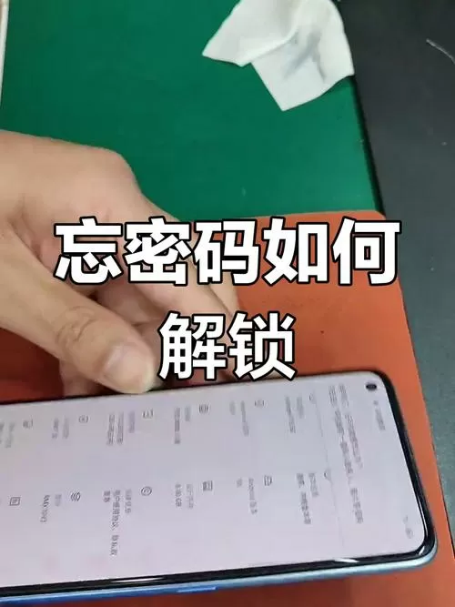 真我手机锁屏密码忘了怎么解开