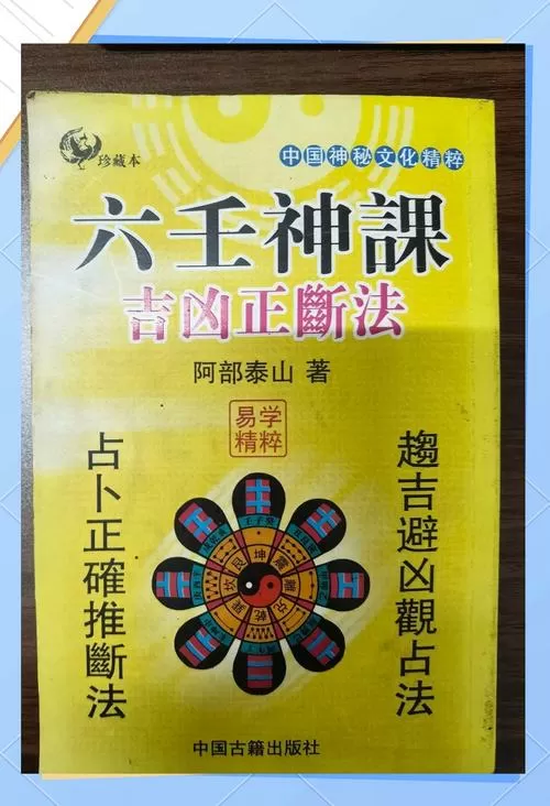 六壬神课app正版安装免费