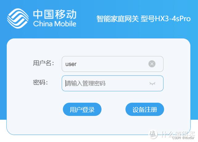 移动光猫路由解除限速