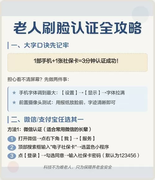 老年人怎么刷脸认证