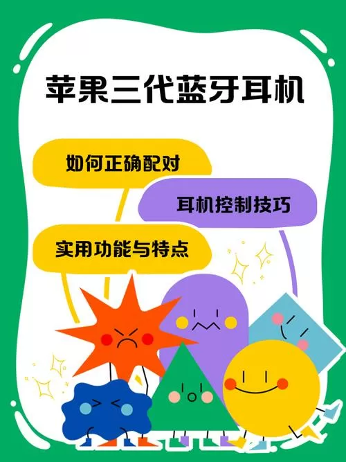 苹果3代耳机使用方法