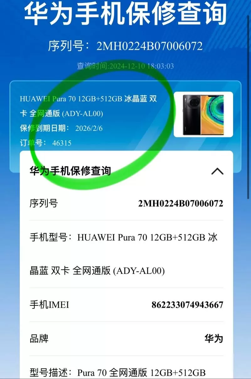 华为查询序列号保修期