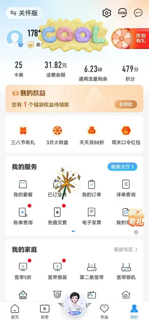 移动怎样退订流量包