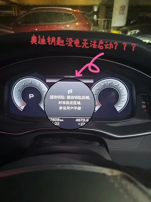 车钥匙能解锁无法点火