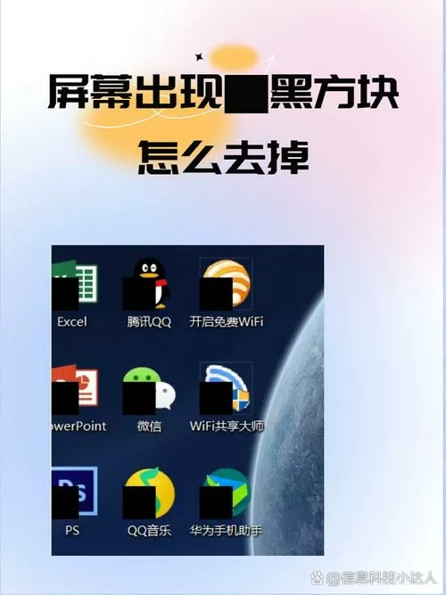 vivo屏幕出现▇黑方块怎么去掉