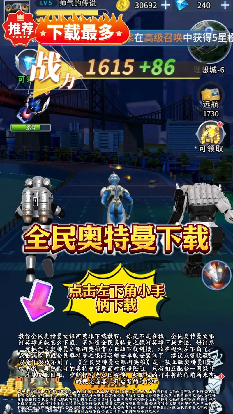奥特曼全民英雄破解版下载