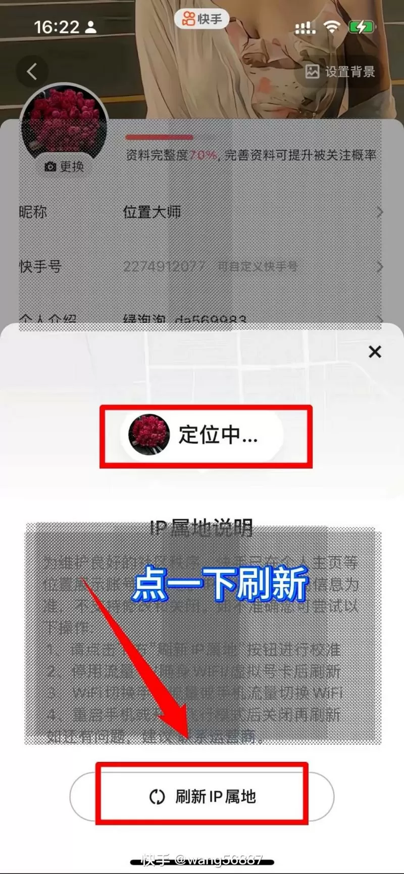 快手改ip地址软件免费下载图标
