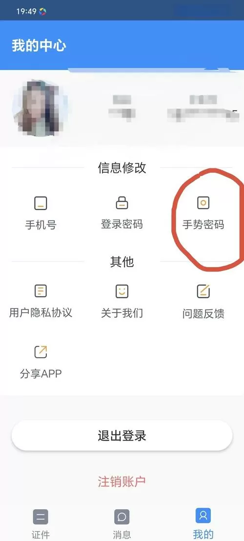 拼多多手势密码怎么设置