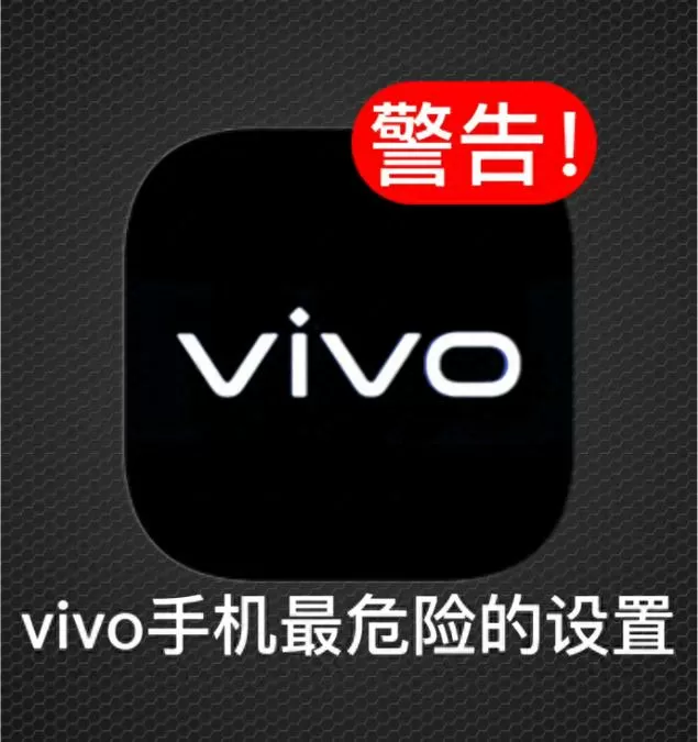 vivo手机软件通知不提醒