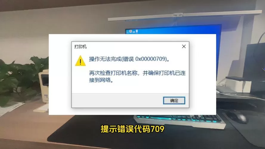 电脑重新装过系统打印机无法打印