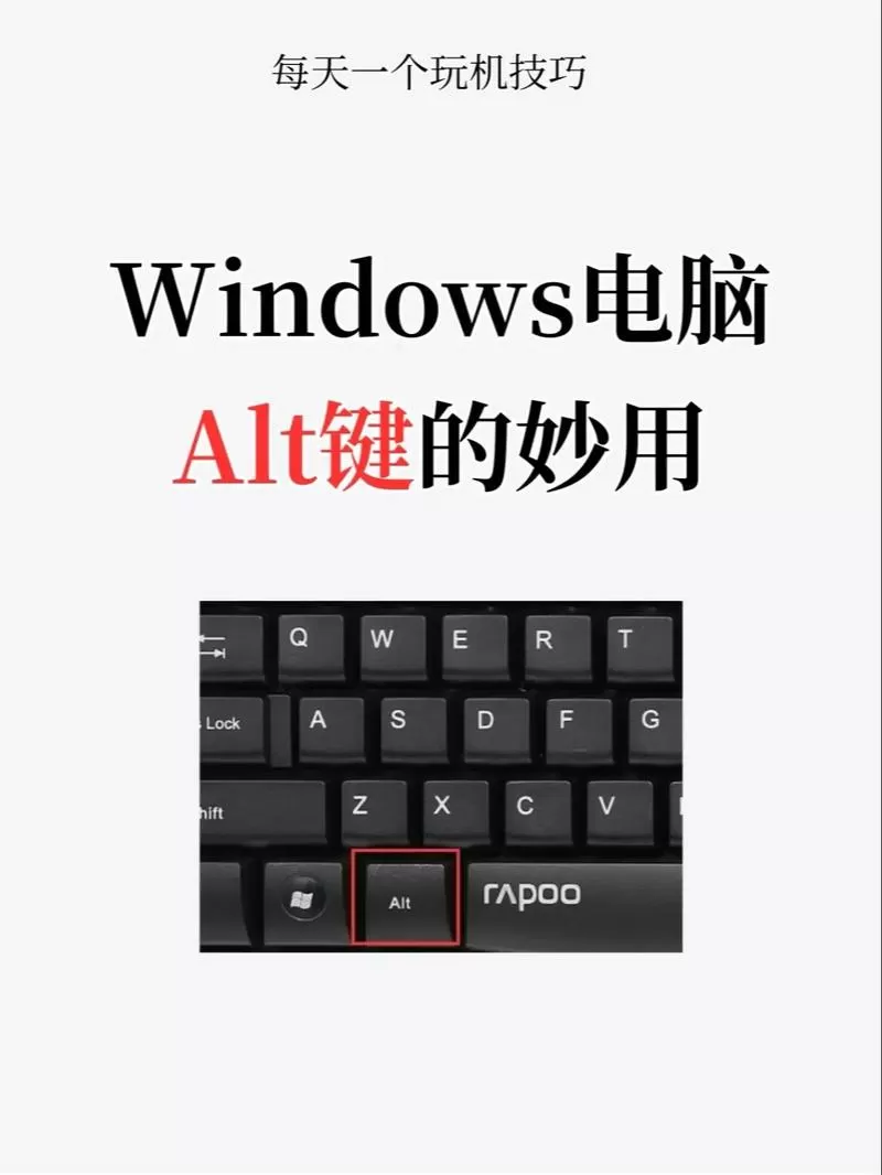 键盘没有alt键用什么代替