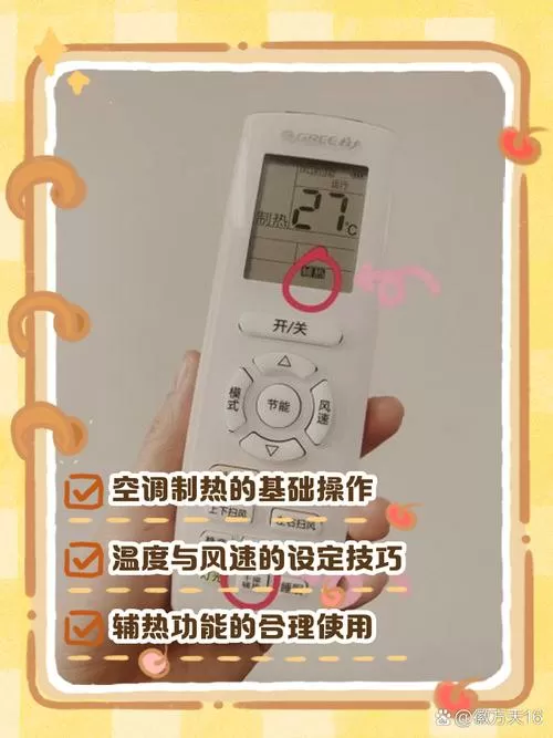 空调制热的正确打开方法截图